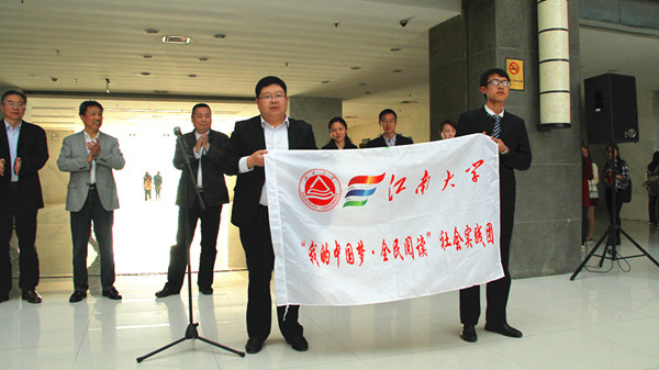 “书香校园，人文江南”江南大学第十二届读书文化节开幕