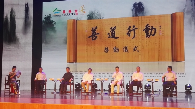 我校入选中国人口福利基金会善基金“善道行动”首批八所高校并参加启动仪式