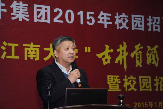江南大学举行“古井贡酒”奖学金捐赠仪式暨校园招聘会
