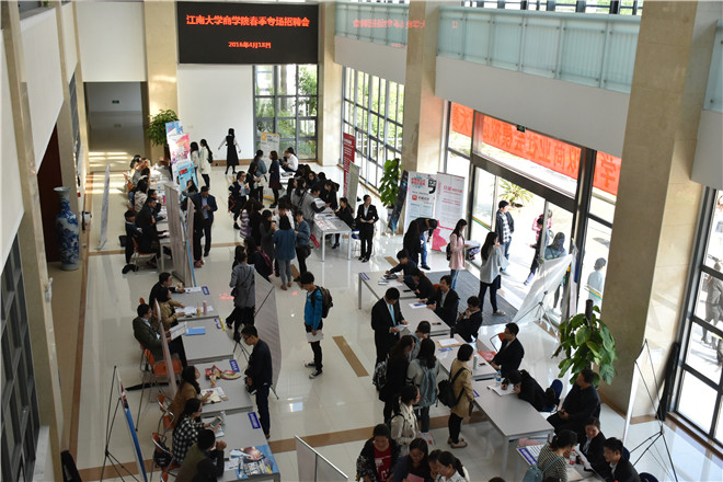 江南大学商学院举办2016年春季专场招聘会