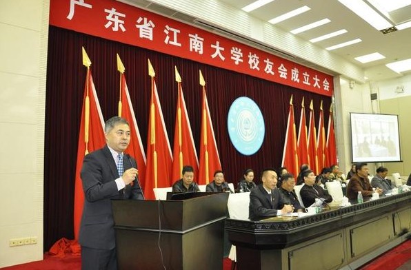 广东省江南大学校友会成立