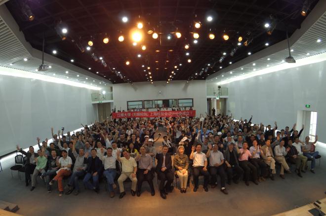 海上轻邦——江南大学上海设计校友分会成立