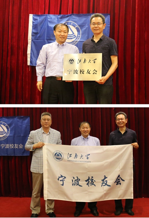 江南大学宁波校友会成立大会隆重举行