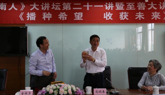 播种希望 收获未来——宛晓春校友做客《天下江南人》大讲坛暨至善大讲坛