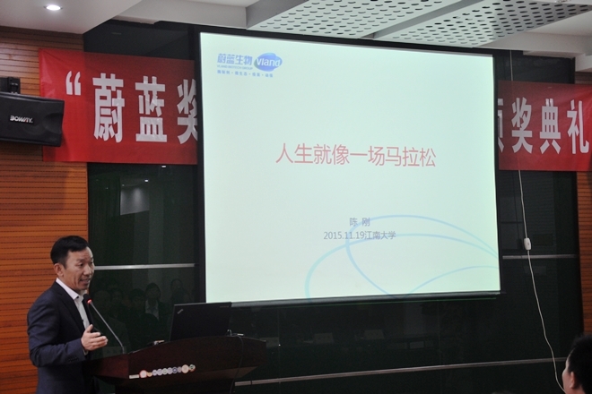 江南大学第八次“蔚蓝奖学奖教金”颁奖典礼举行