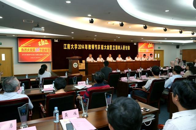 我校召开第30个教师节庆祝表彰大会暨立德树人研讨会