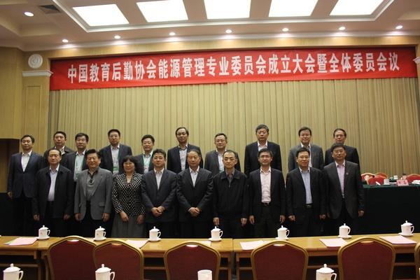 我校副校长田备当选中国教育后勤协会能源管理专业委员会主任