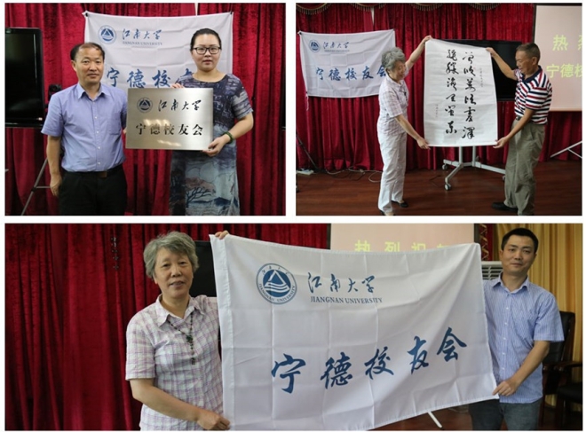 江南大学宁德校友会成立大会圆满举行