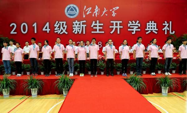 江南大学2014级本科新生开学典礼隆重举行