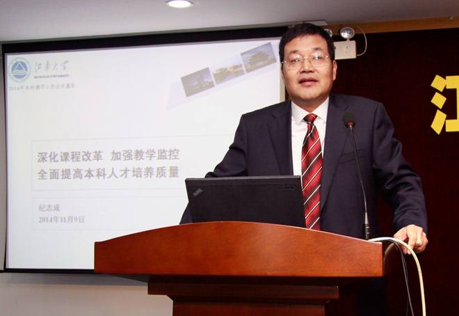 深化课程改革 加强教学监控 全面提高人才培养质量——江南大学2014年本科教学工作会议召开