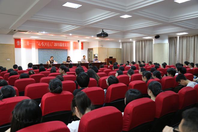 情牵江南—“天下江南人”2015届校友联络员聘任仪式举行