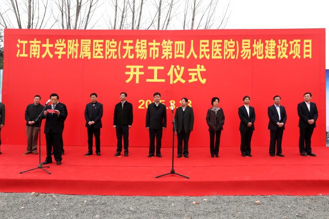 江南大学附属医院迁建项目及江南大学无锡医学院建设项目开工仪式隆重举行