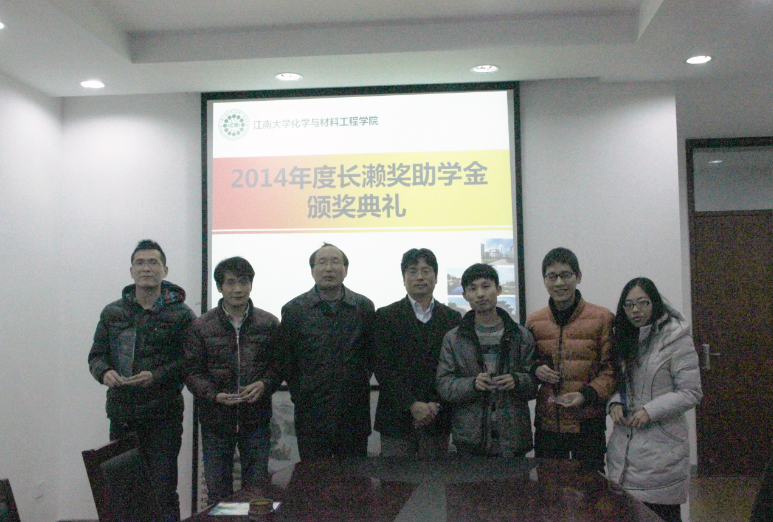 化工学院举行2014年度长濑奖学奖教金颁奖典礼暨获奖学生座谈会