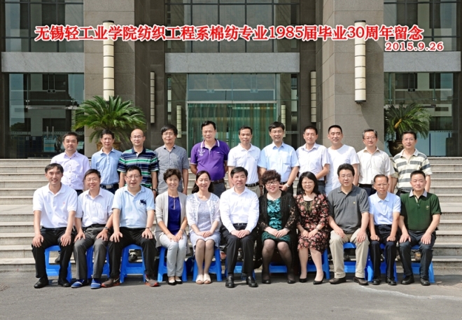 无锡轻工业学院纺织工程系1985届校友回母校再聚首