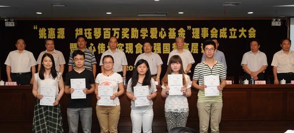 “姚惠源.胡珏琴百万奖助学爱心基金”理事会成立大会暨爱心传承实现食品强国梦高层论坛隆重举行