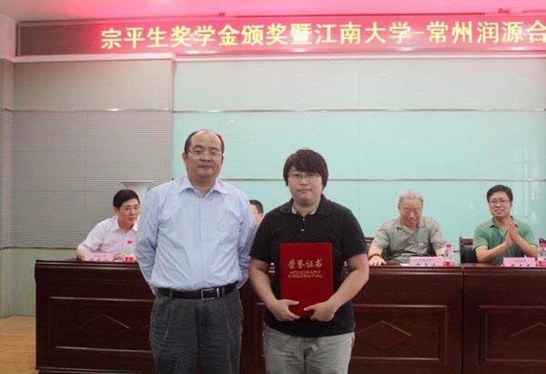 2014宗平生针织奖学金颁奖典礼暨江南大学—常州市润源经编机械有限公司合作签约仪式举行