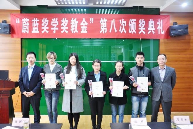 江南大学第八次“蔚蓝奖学奖教金”颁奖典礼举行
