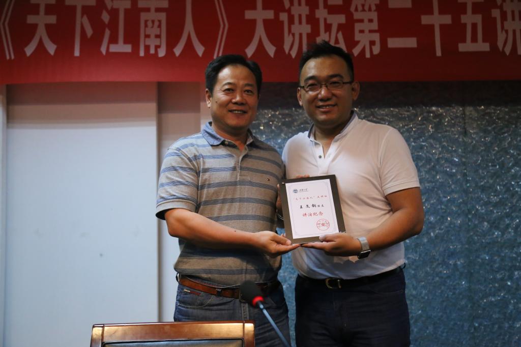 如何做好职业生涯规划——王文钢校友做客《天下江南人》大讲坛第二十五讲