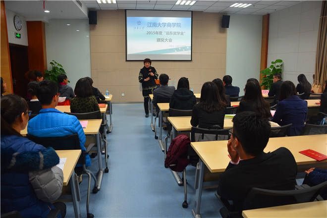 2015年度商学院“远东奖学金”颁奖典礼暨远东控股集团2016校园招聘江南大学宣讲会成功举办