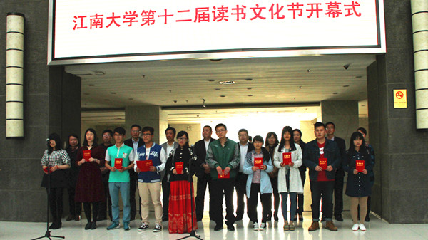 “书香校园，人文江南”江南大学第十二届读书文化节开幕