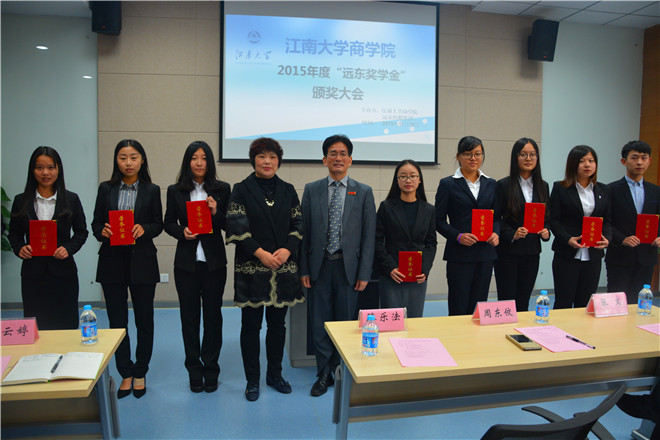 2015年度商学院“远东奖学金”颁奖典礼暨远东控股集团2016校园招聘江南大学宣讲会成功举办
