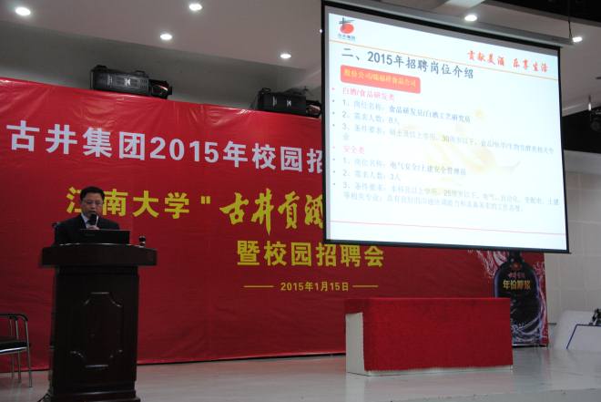 江南大学举行“古井贡酒”奖学金捐赠仪式暨校园招聘会