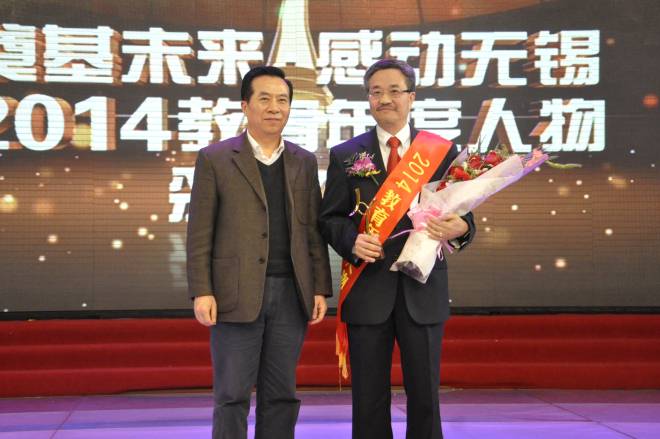 陈永泉教授获“2014无锡教育年度人物”称号
