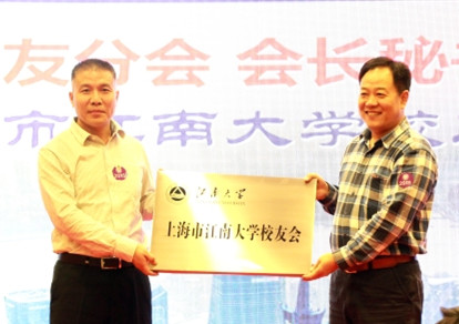 打造品牌  建设充满凝聚力的校友会——2015年地方校友会会长、秘书长年会暨上海校友会成立大会圆满举行