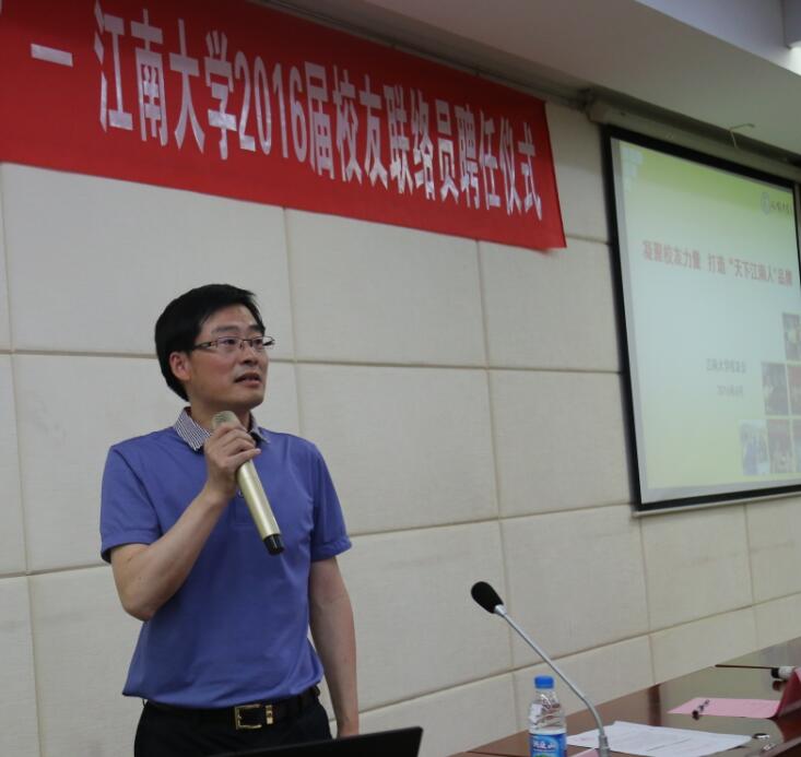  情牵江南—“天下江南人”2016届校友联络员聘任仪式举行