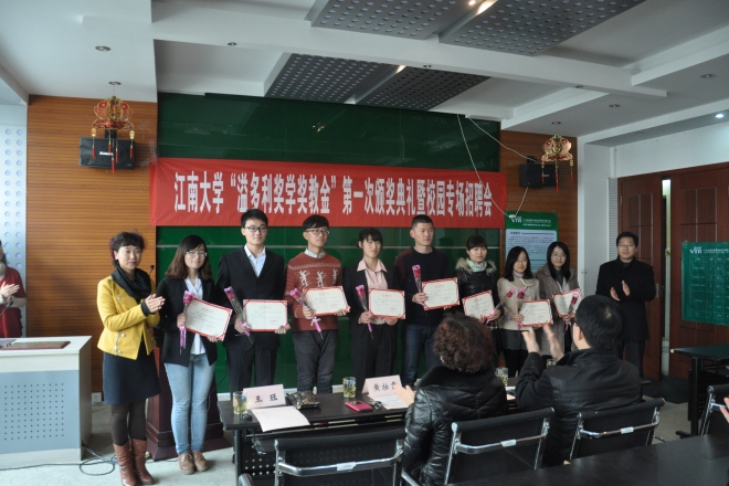 首届“溢多利奖学奖教金“颁奖典礼举行