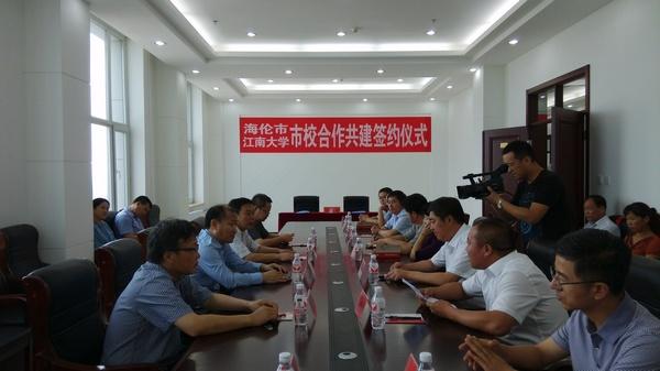 江南大学——海伦市签订合作共建协议