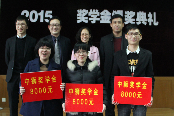 化工学院2015年中狮奖学金答辩暨颁奖典礼圆满落幕