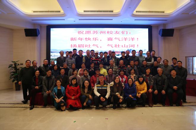 苏州校友分会召开工作年会