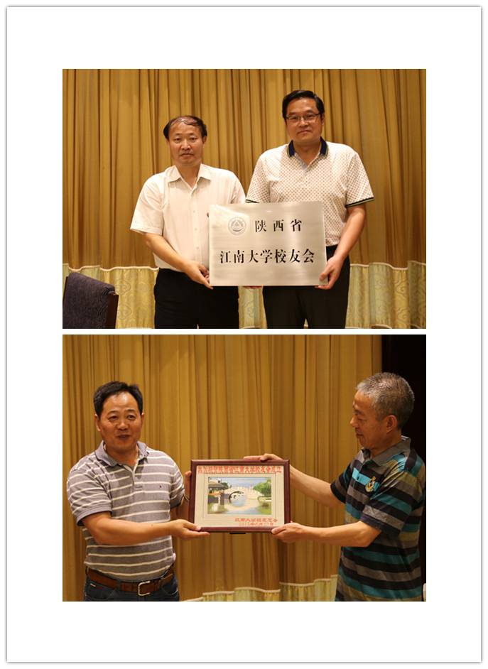 陕西省江南大学校友会成立大会隆重召开