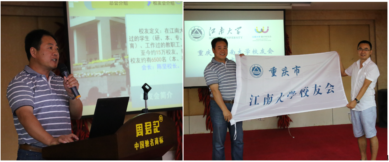 我校重庆校友会换届大会顺利召开