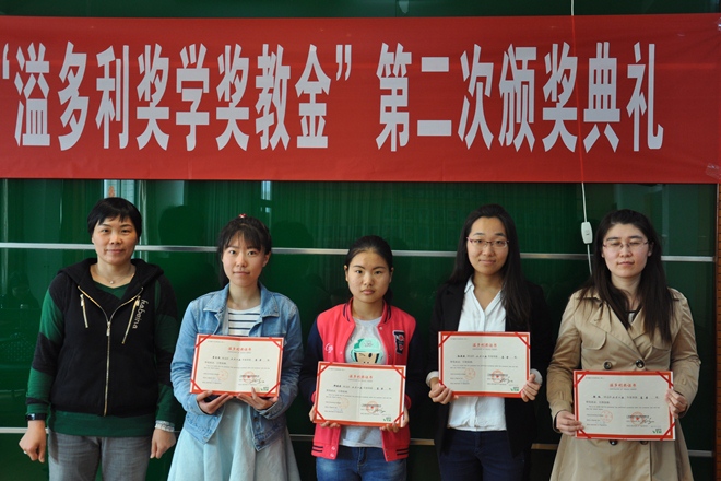 江南大学举行第二届“溢多利奖学奖教金”颁奖典礼