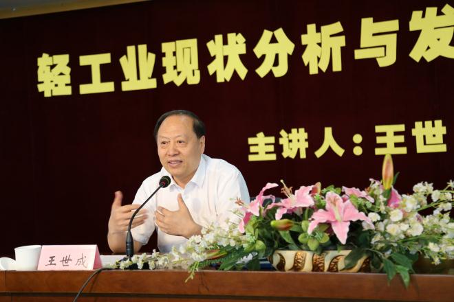 轻工业现状分析与发展战略思考——中国轻工业联合会王世成副会长来校演讲