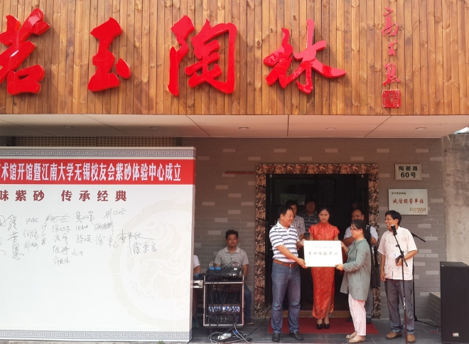 江南大学无锡校友会紫砂体验中心成立