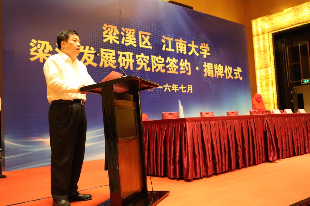 我校与梁溪区人民政府举行全面战略合作签约暨梁溪发展研究院揭牌仪式 我校与梁溪区人民政府举行全面战略合作签约暨梁溪发展研究院揭牌仪式