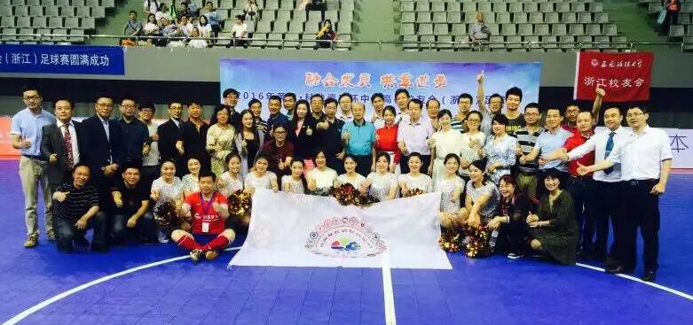 浙江校友会参加高校校友会（浙江）足球赛开幕式