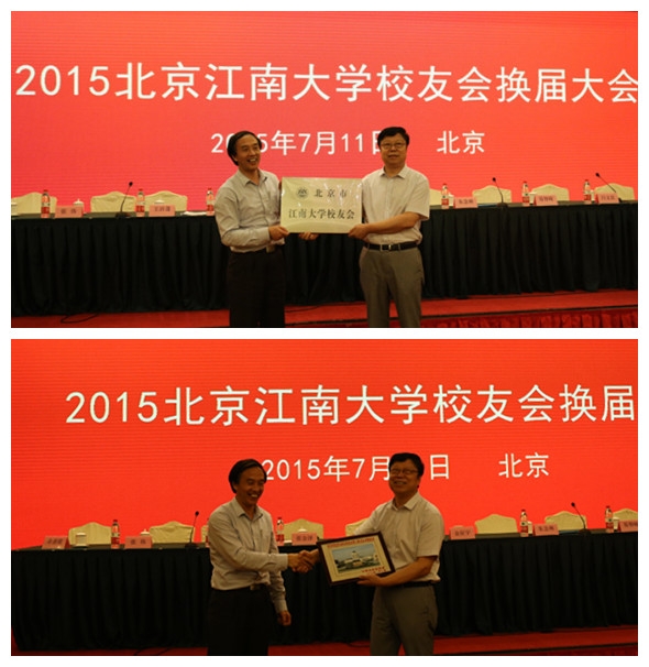 北京校友会换届大会圆满召开