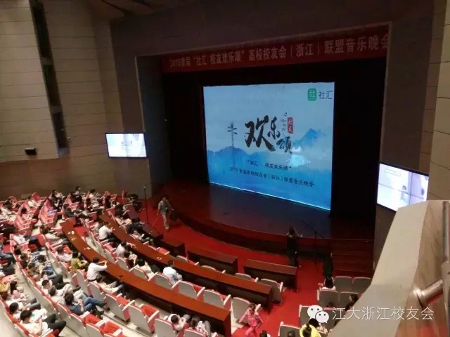 浙江校友会参加2016首届高校校友会（浙江）联盟音乐会