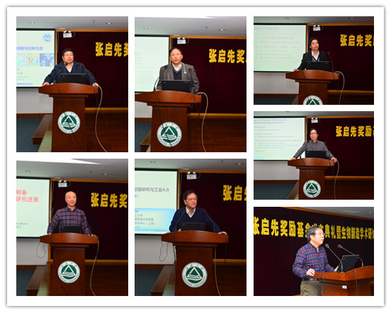 “张启先奖励基金”成立典礼暨生物制造学术研讨会成功举行