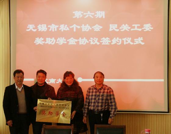 2014年江南大学私个协会、民关工委奖助学金颁奖仪式在药学院举行