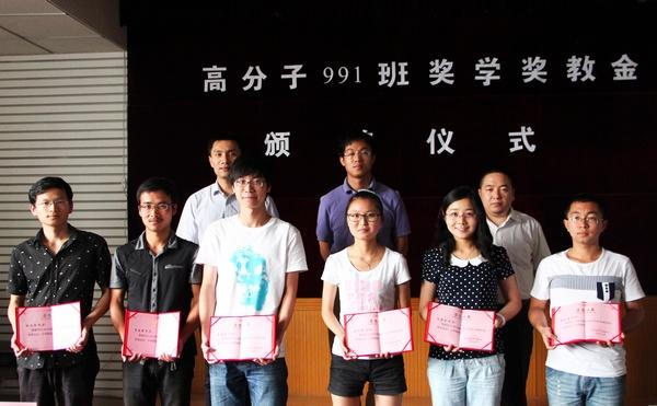 共诉校友情 分享成长路——记高分子991奖学奖教金颁奖仪式