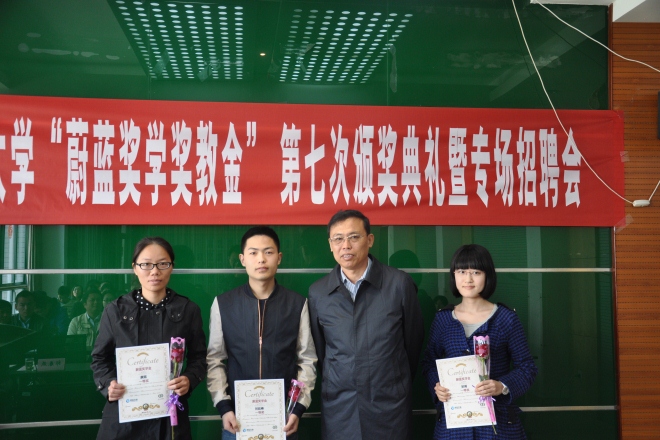 江南大学第七次“蔚蓝奖学奖教金”颁奖典礼举行