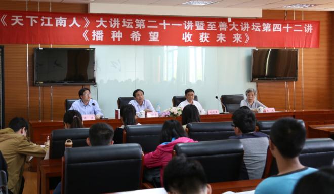 播种希望 收获未来——宛晓春校友做客《天下江南人》大讲坛暨至善大讲坛