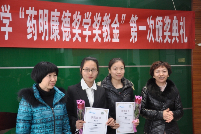 首届“药明康德奖学奖教金”颁奖典礼举行
