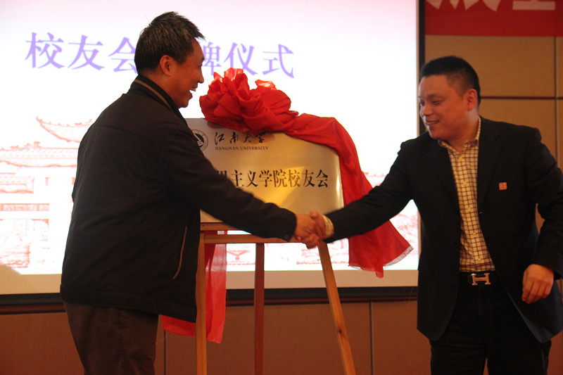 马克思主义学院校友会暨教育发展基金会成立