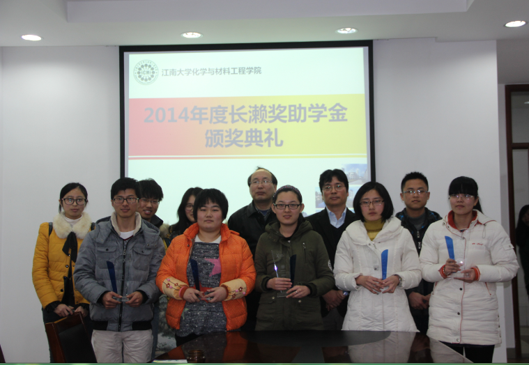 化工学院举行2014年度长濑奖学奖教金颁奖典礼暨获奖学生座谈会
